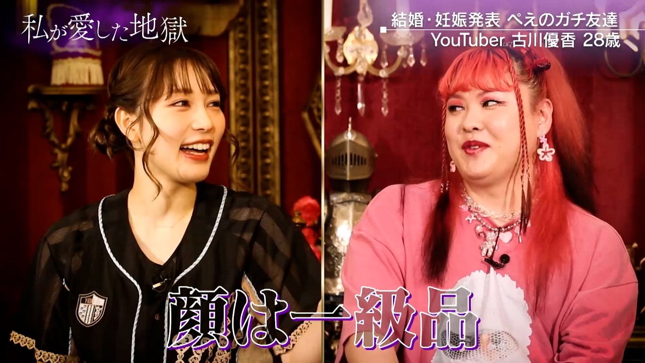 とことん都合良い女になろう #古川優香 × #サグワ の馴れ初め秘話｜#私が愛した地獄 #ABEMA で最新話無料配信中！