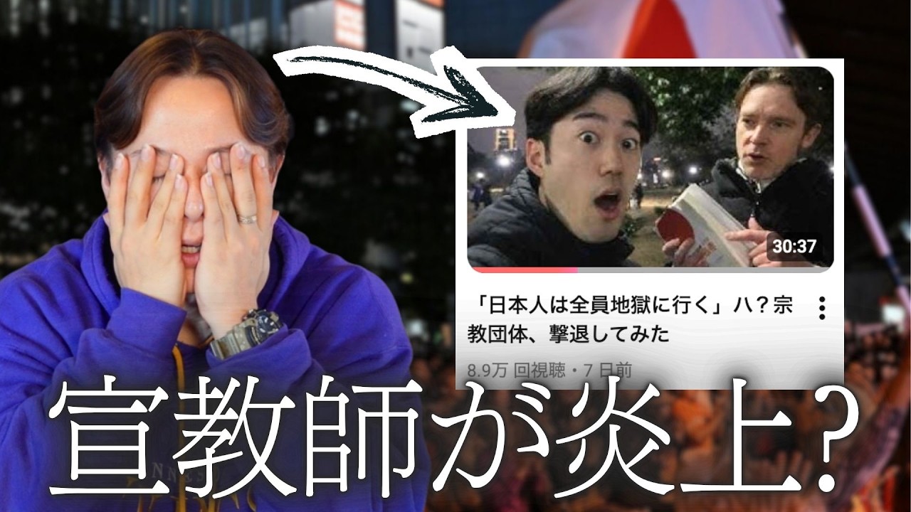 【どうなの？】日本人は◯獄に行く発言に関して日本人クリスチャンとして思うこと