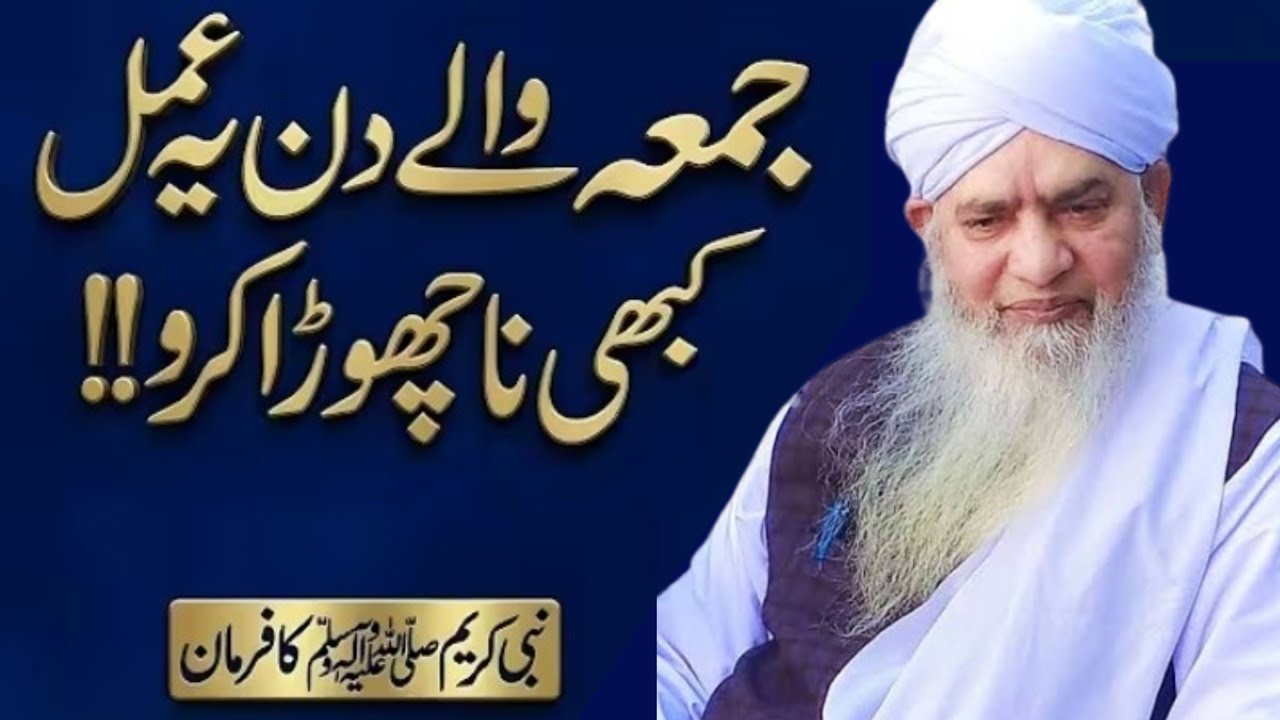 Jumme wala din ka yah Amal na chhoda karo | Peer zulfiqar Ahmed naqshbandi official bayan