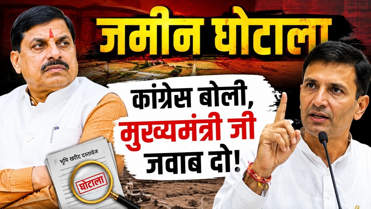 MP Land Controversy: CM Mohan Yadav Under Fire from Congress Over Ujjain Land Deal #bjp #congress