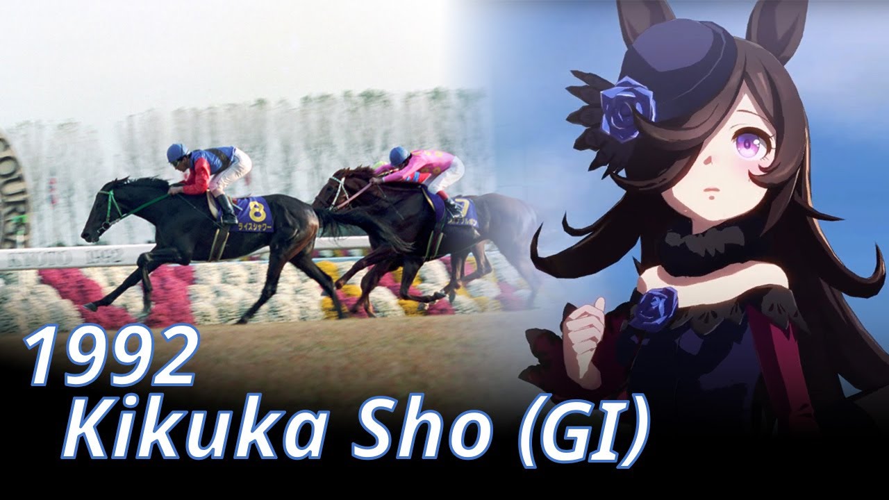1992 Kikuka Sho (GⅠ) : Rice Shower