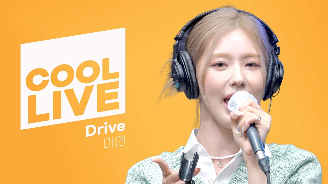 쿨룩 LIVE ▷ 미연((G)I-DLE) &lsquo;Drive&rsquo; / [비투비의 키스 더 라디오] l KBS 220427 방송
