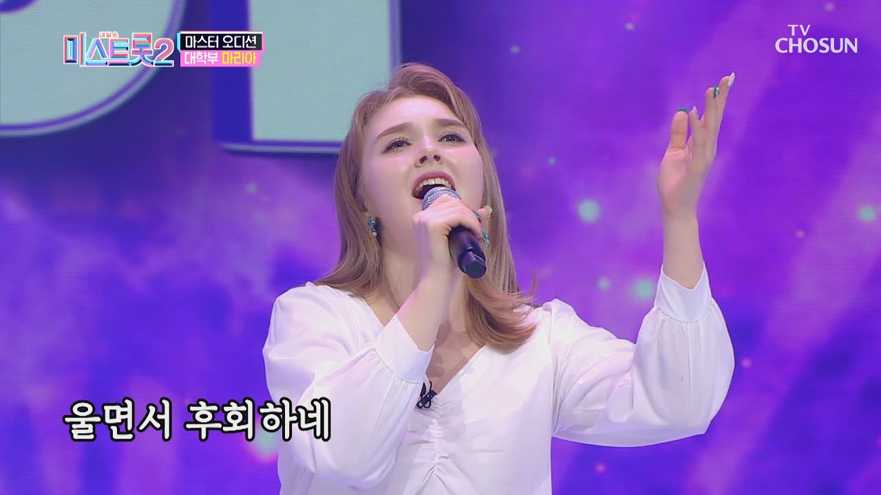 마리아 ‘울면서 후회하네’♫ 첫 All하트 탄생♥ | [내일은 미스트롯2]  1회 | TV CHOSUN 20201217 방송