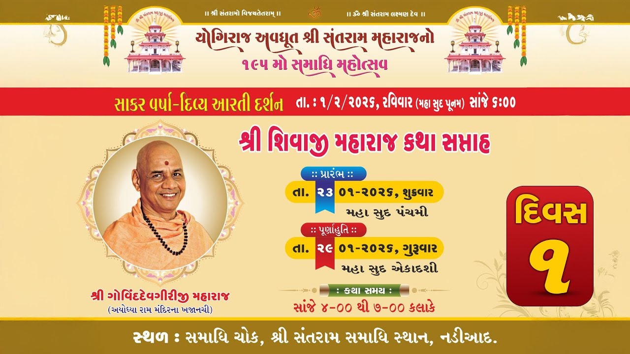 Shree Shivaji Maharaj Katha Saptha _Day 001