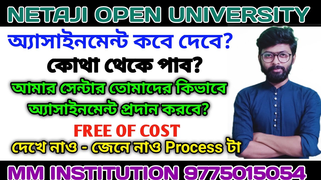 NSOU ASSIGNMENT 2021 UPDATE || FREE ASSIGNMENT NOTES  || APP INSTALL || MM INSTITUTION PRESENTS