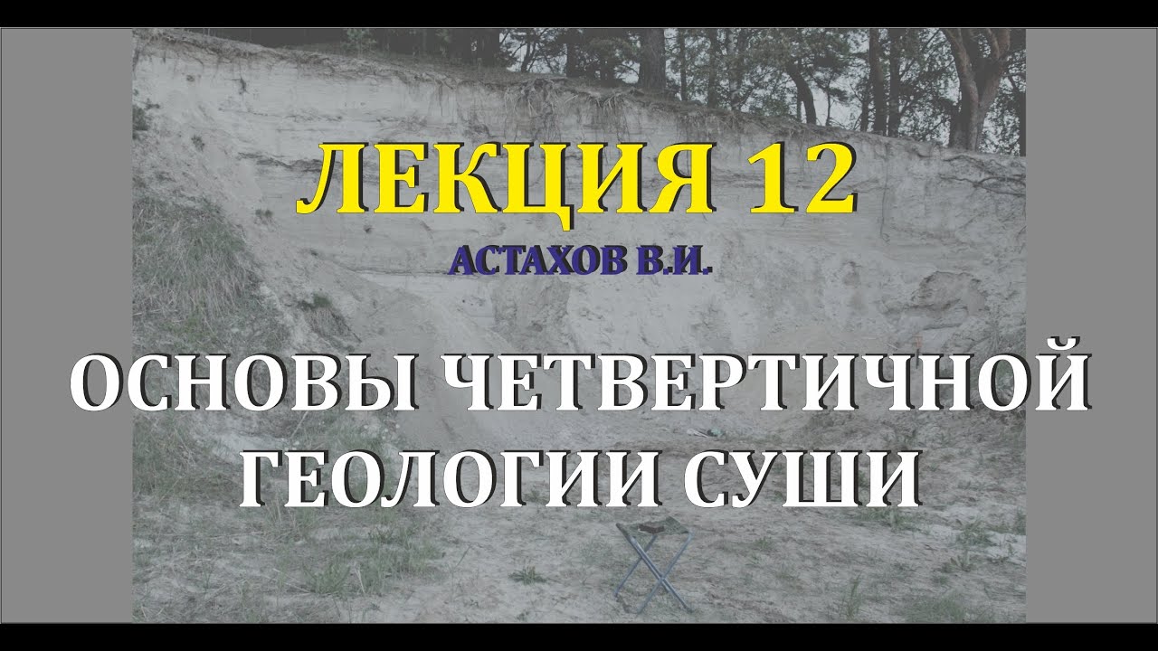 #12 Стратиграфия Западной Европы, Китая и Северной Америки