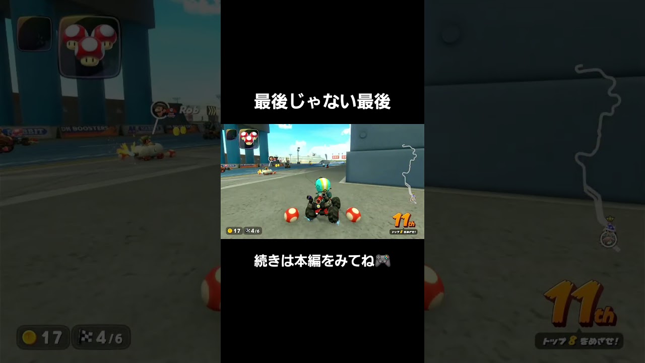 【Switch2】【マリオカートワールド】クライマックスと言いたかった #switch2 #switch #ds #gaming #shorts #ゲーム実況 #マリオ #マリオカート