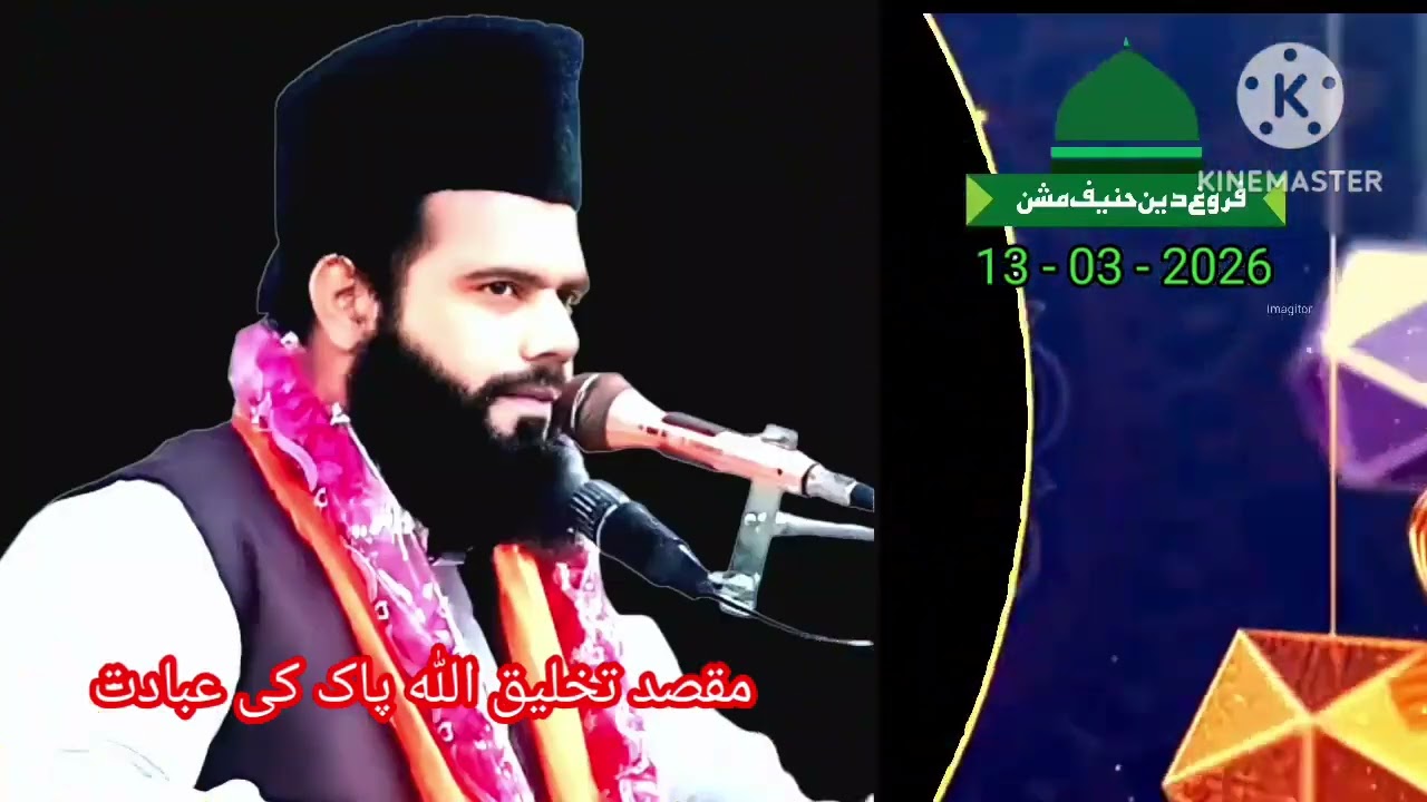 مقصد تخلیق اللہ پاک کی عبادت کرنا ھے ، خطبة الجمعة المباركة، مولانا محمد اظھار چشتی عزیزی صاحب