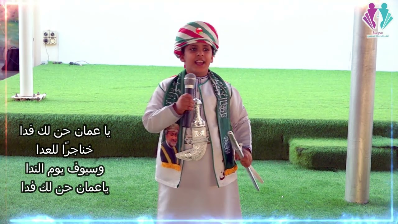 أنشودة يا عمان حن لك فداء