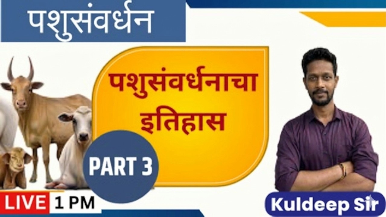 1PM पशुसंवर्धन I पशुसंवर्धनाच इतिहास PART 3