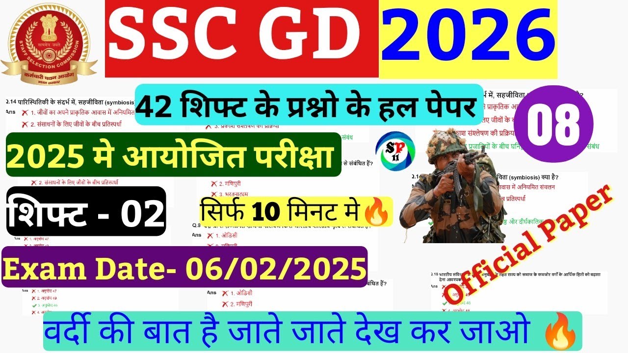 SSC GD PREVIOUS YEAR PAPER 2025/ALL 42 SHIFT| SSC GD PREVIOUS YEAR QUESTION PAPER | SSC GD GK 2025 I