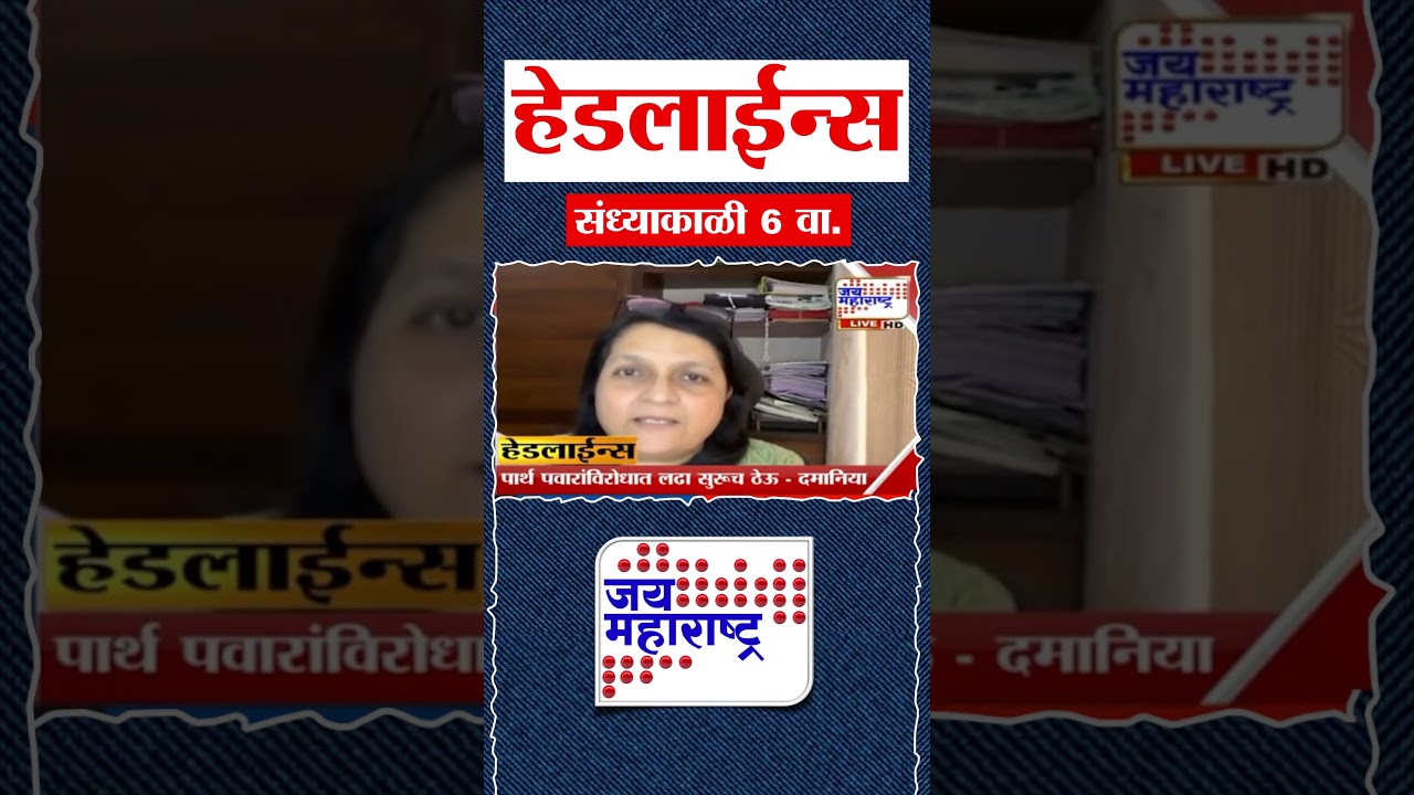 Top Headlines Today | 5 February 2026 | 06 PM | Jai Maharashtra News | Breaking News | Politics