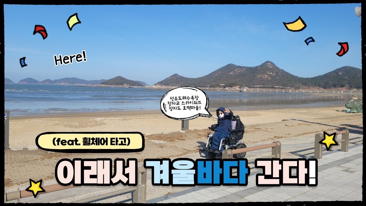 이래서 겨울바다 간다! 전라북도 군산 여행 탐방기!