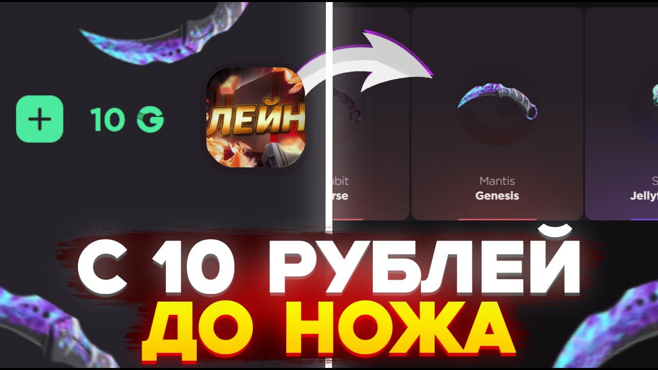 С 10 РУБ ДО НОЖА НА GGSTANDOFF! ВЫБИЛ НОВЫЙ НОЖ В STANDOFF 2?!