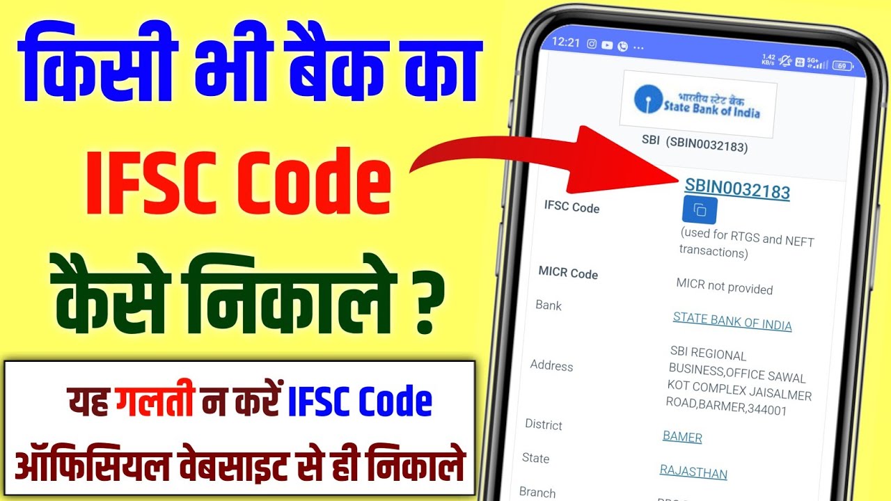 IFSC Code Kaise Pata Kare || Bank Ka IFSC Code Kaise Pata Kare || How to find IFSC Code