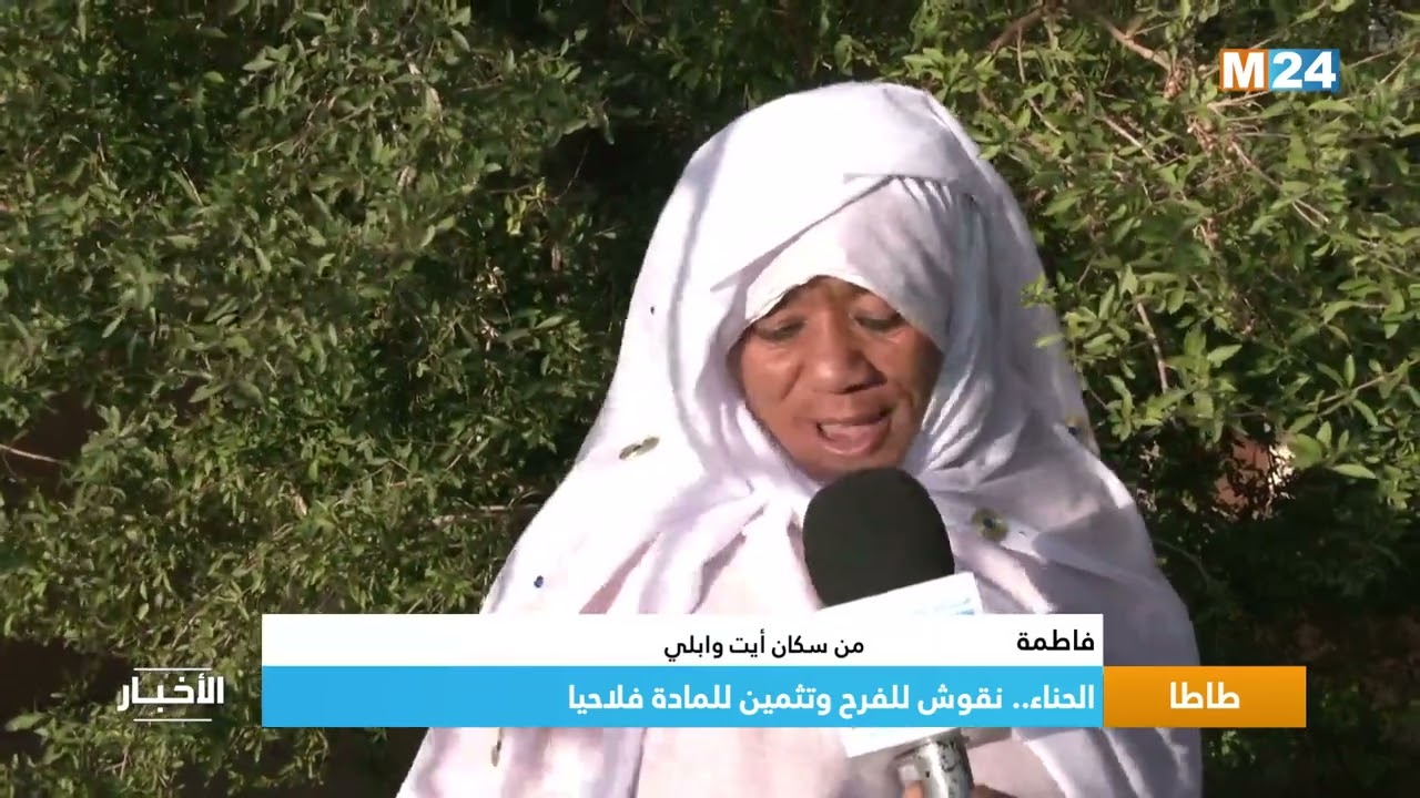 طاطا.. الحناء باقليم طاطا نقوش للفرح والفأل الحسن