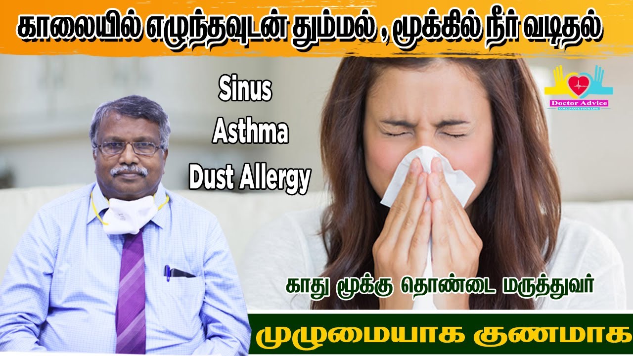 How to prevent dust allergy, How to stop sneezing | Permanent solution for dust allergy | Runny nose