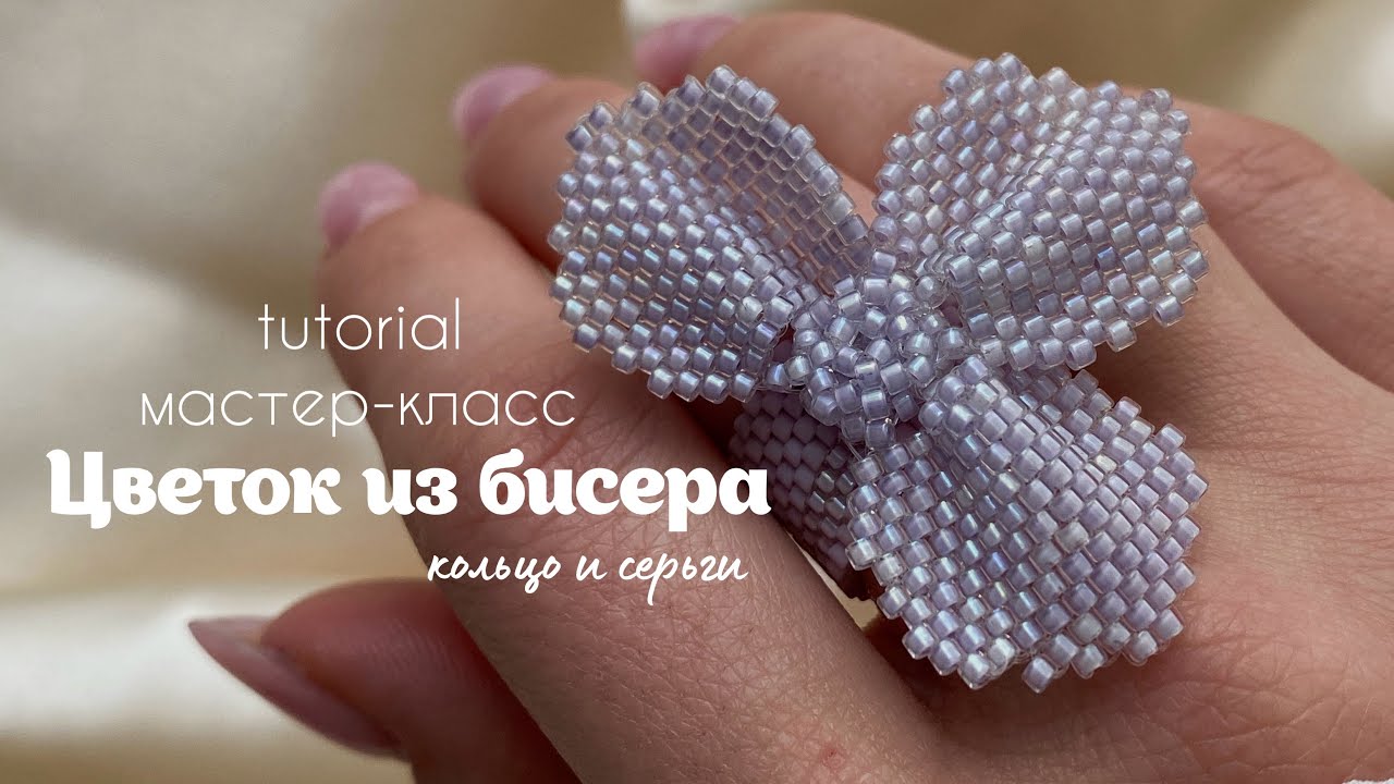 ЦВЕТОК из бисера | Цветок из 3 лепестков | Flower of beads Tutorial