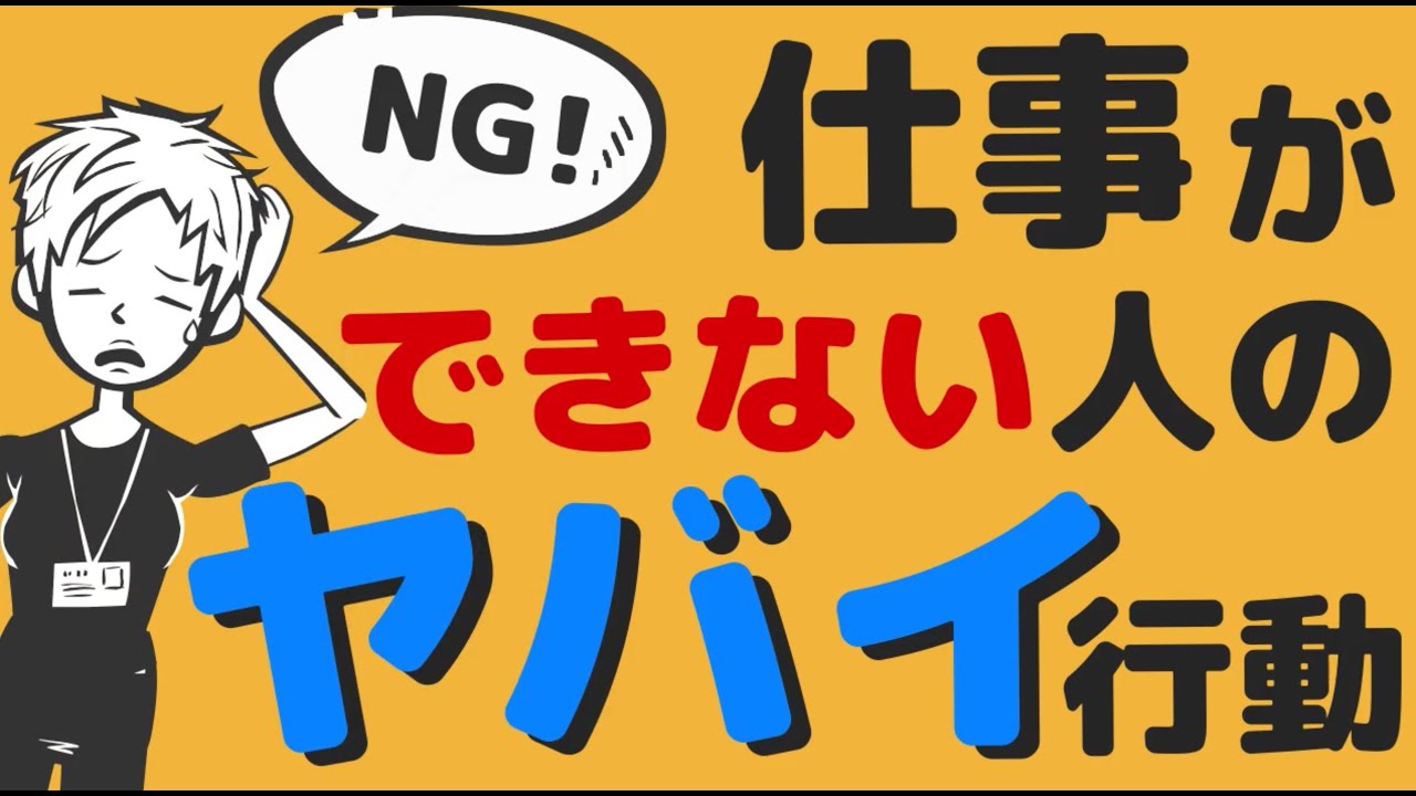 【仕事できない】看護師の仕事ができる人・できない人とは？#12