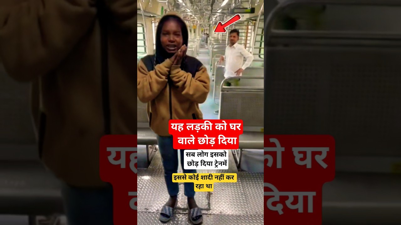 ट्रेन में एक लड़की रो रही #train #railway #indianrailways #railtrack #ytshorts