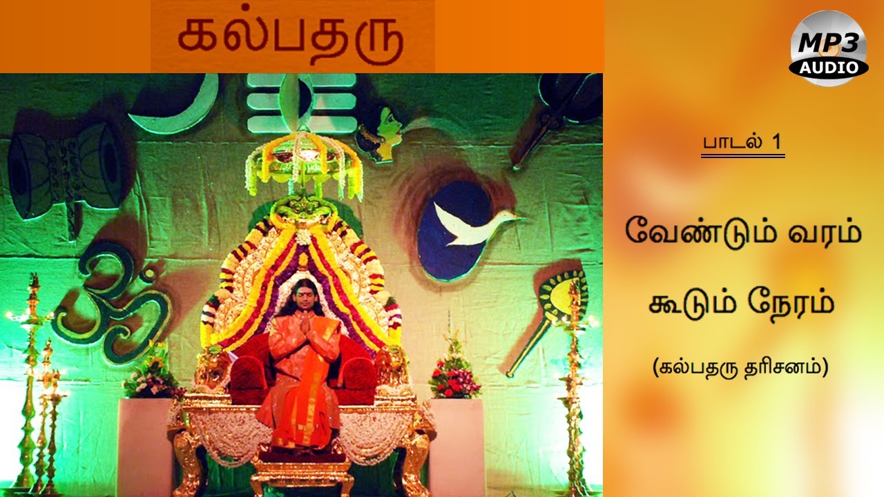 Vendum Varam Kudum Neram | Kalpataru Darisanam | Kalpataru | Bhagwan Sri Nithyananda Paramashivam