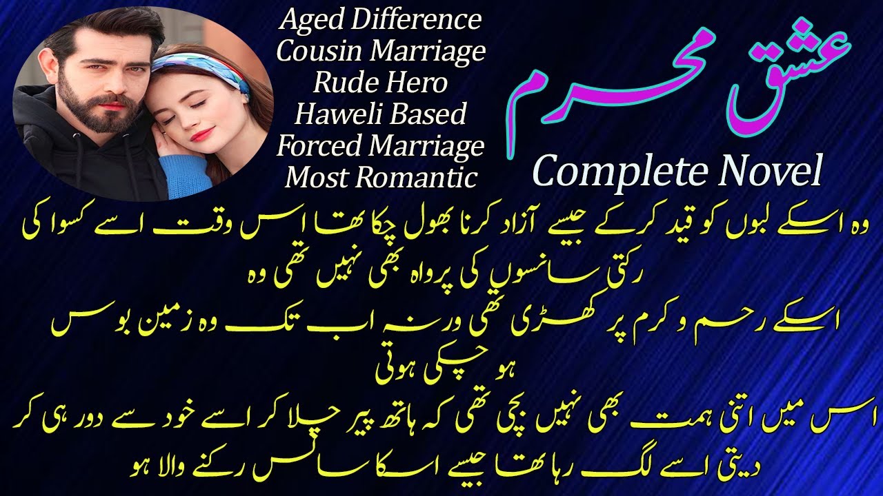 Aged Difference | Cousin Marriage | Rude Hero | Forced Marriage | ISHQ E MEHRAM |Complete Urdu Novel