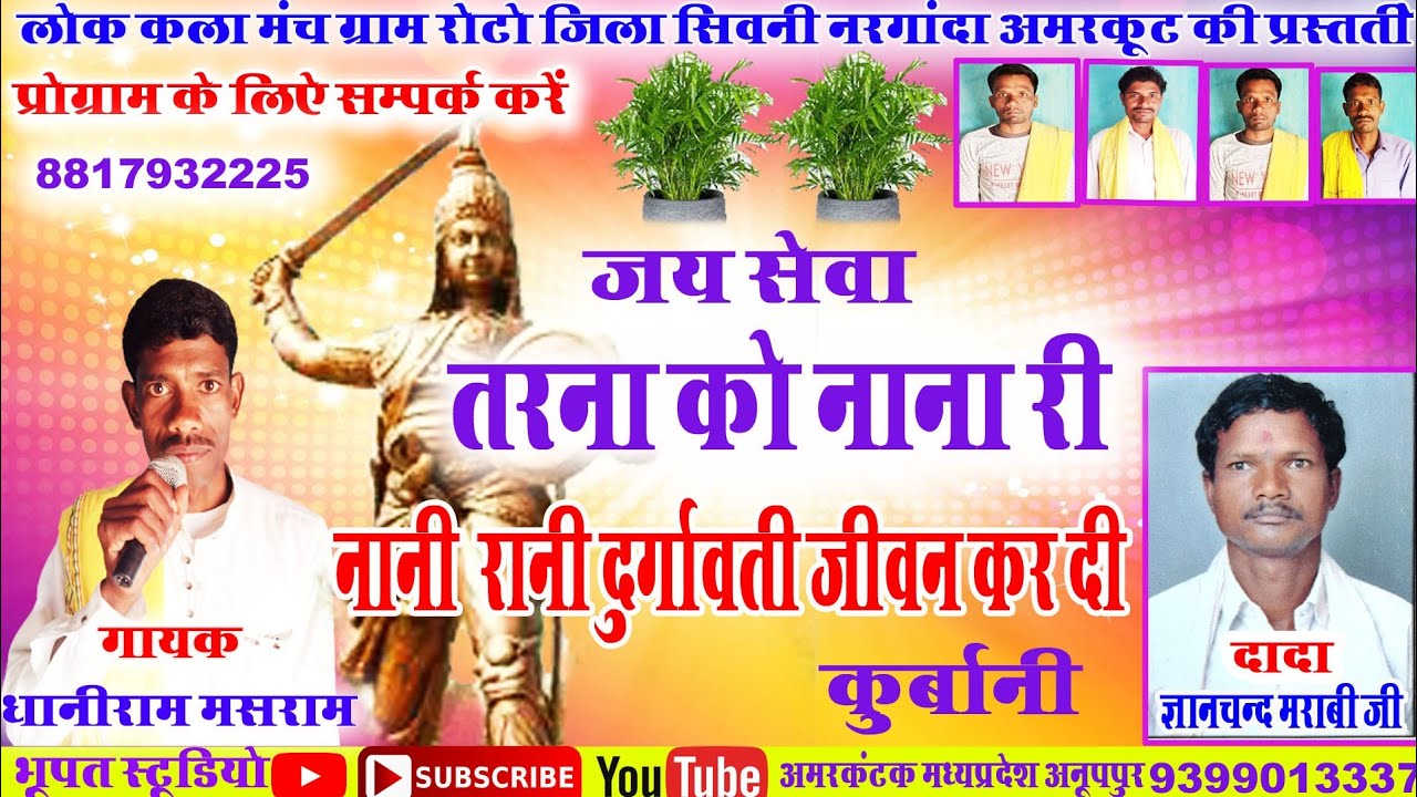 Dhaniram masram gondwana new geet .tarna ko nana ri nani rani durgawati