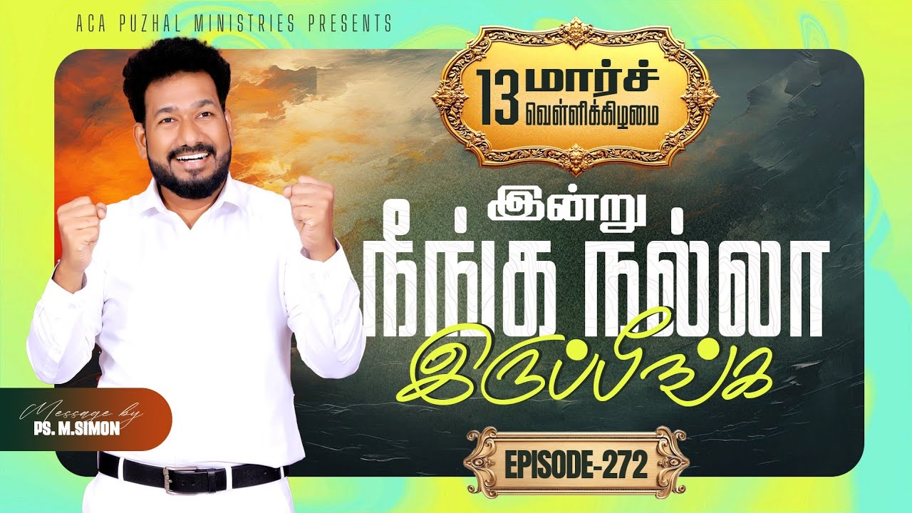 இன்று நீங்க நல்லா இருப்பீங்க - EPISODE 272 | 13 Mar 2026 | Pastor M.Simon