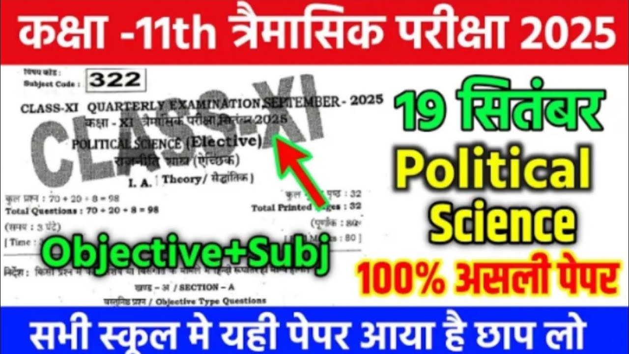 19 September Class 11th Political Science Viral Question Paper 2025 //Class 11 half yearly exam 2025