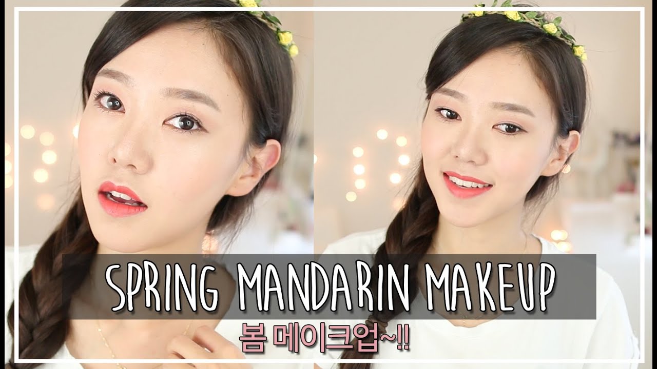 Spring Mandarin Makeup Tutorial 봄 메이크업! 2016
