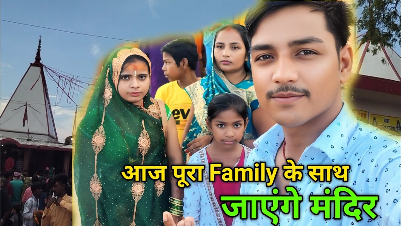 आज पूरा फैमिली के साथ जाएंगे ढेकुली धाम#vlog @SonuJEvlogs