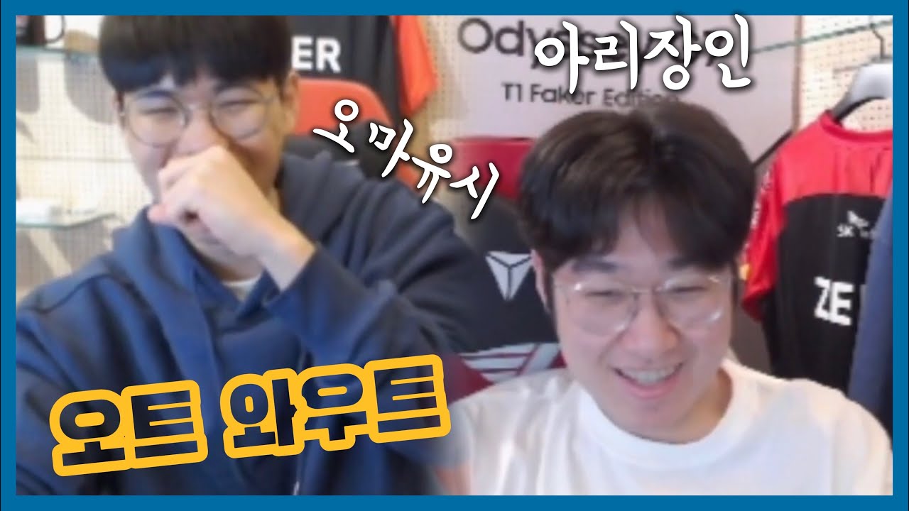 제우스와 오너 미드원딜 듀오