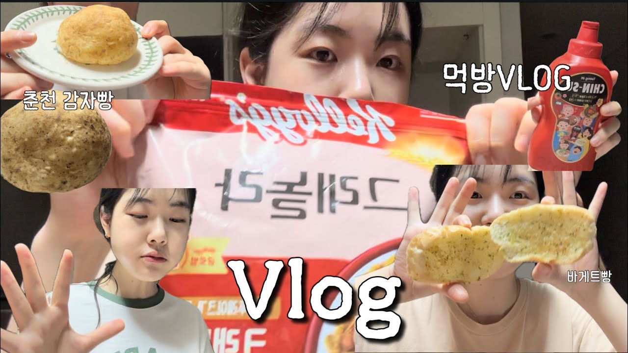 [먹방vlog] 빵 먹고 또 빵, 라면, 그래놀라 먹는 간식 브이로그