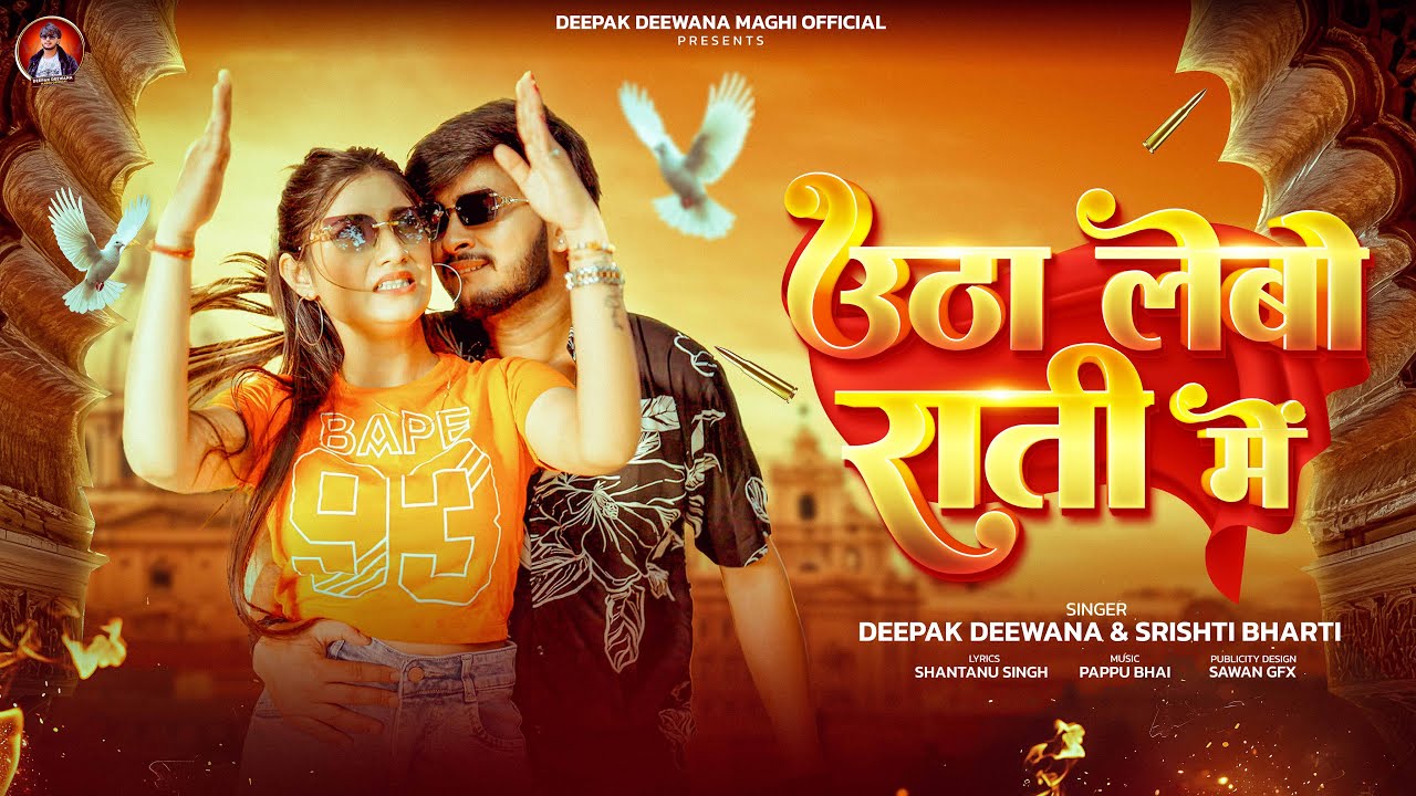 उठा लेबो राति में | 