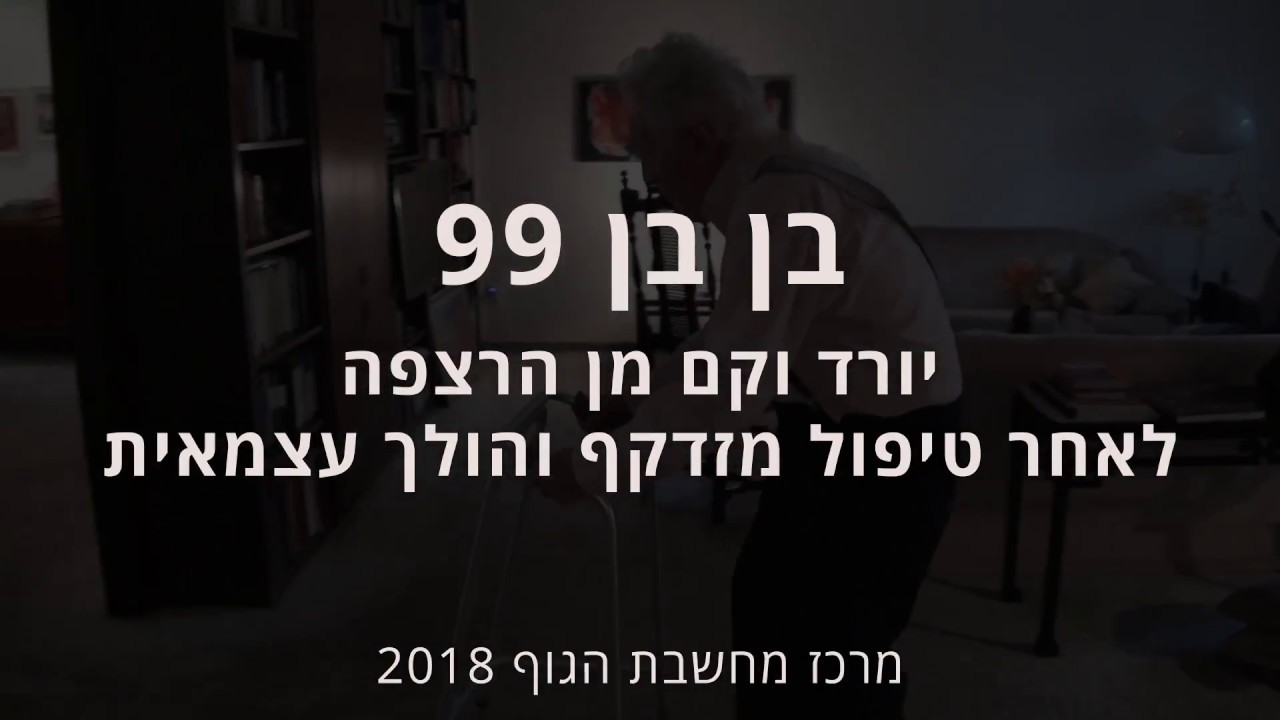 בן בן 99