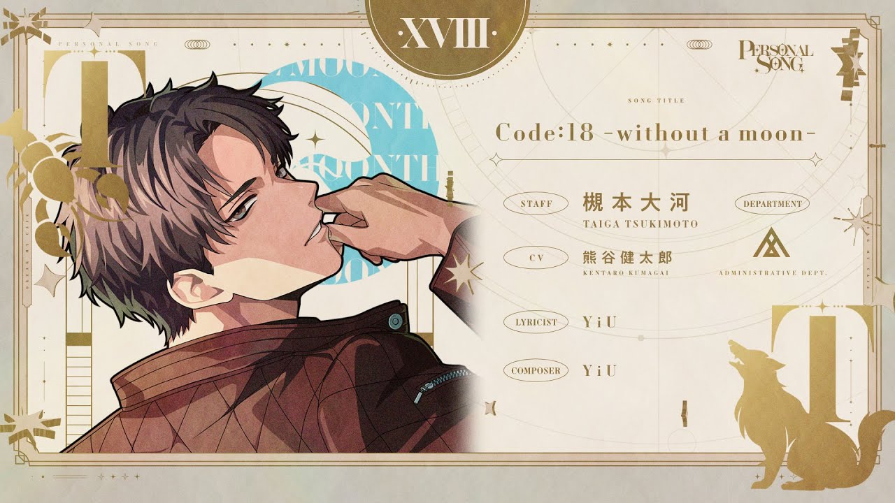 【MV】Code:18 -without a moon-/  槻本大河 (CV. #熊谷健太郎   )