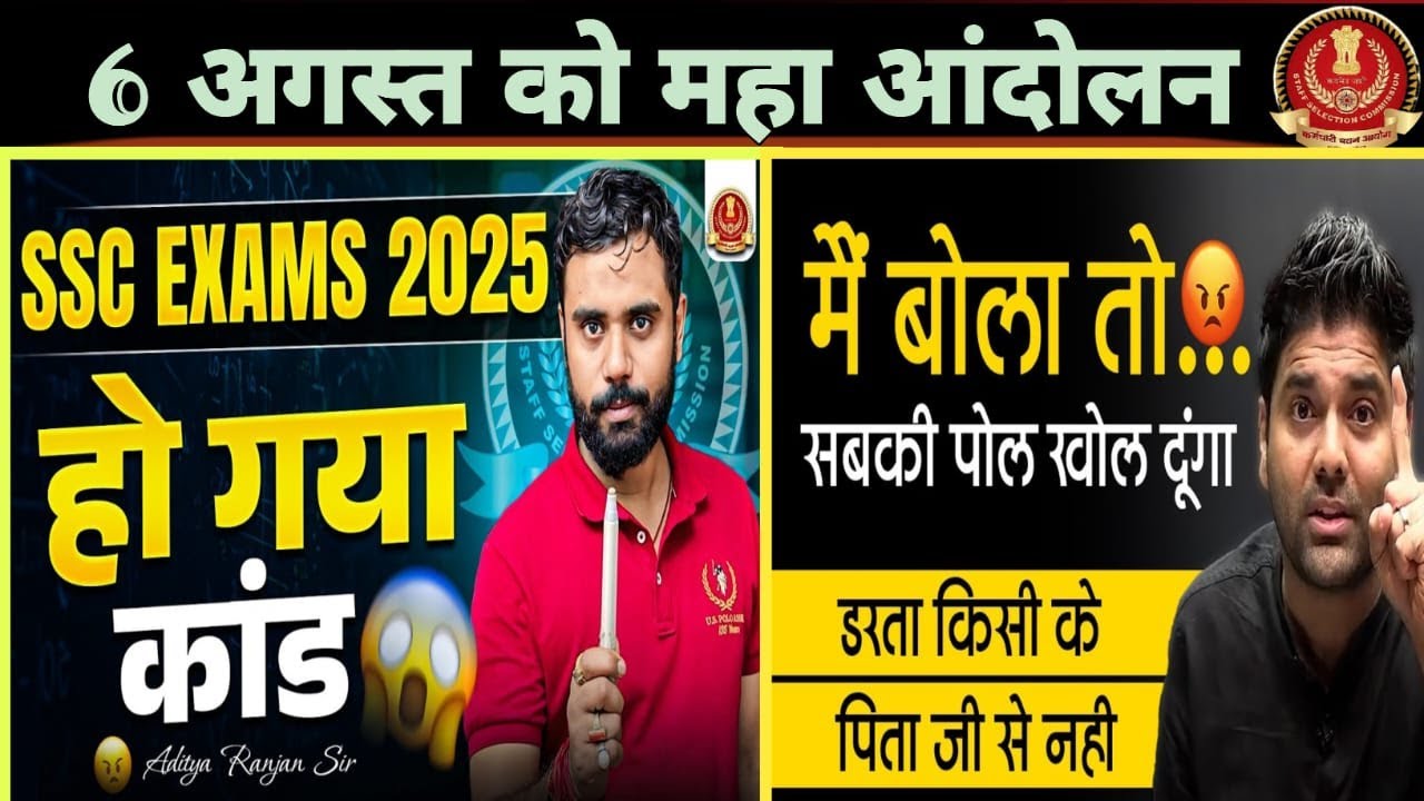 Aditya Ranjan Sir Ka Bada Elan : 6 August Ko SSC KE Khilaf Fir Se Andolan |#sscprotest
