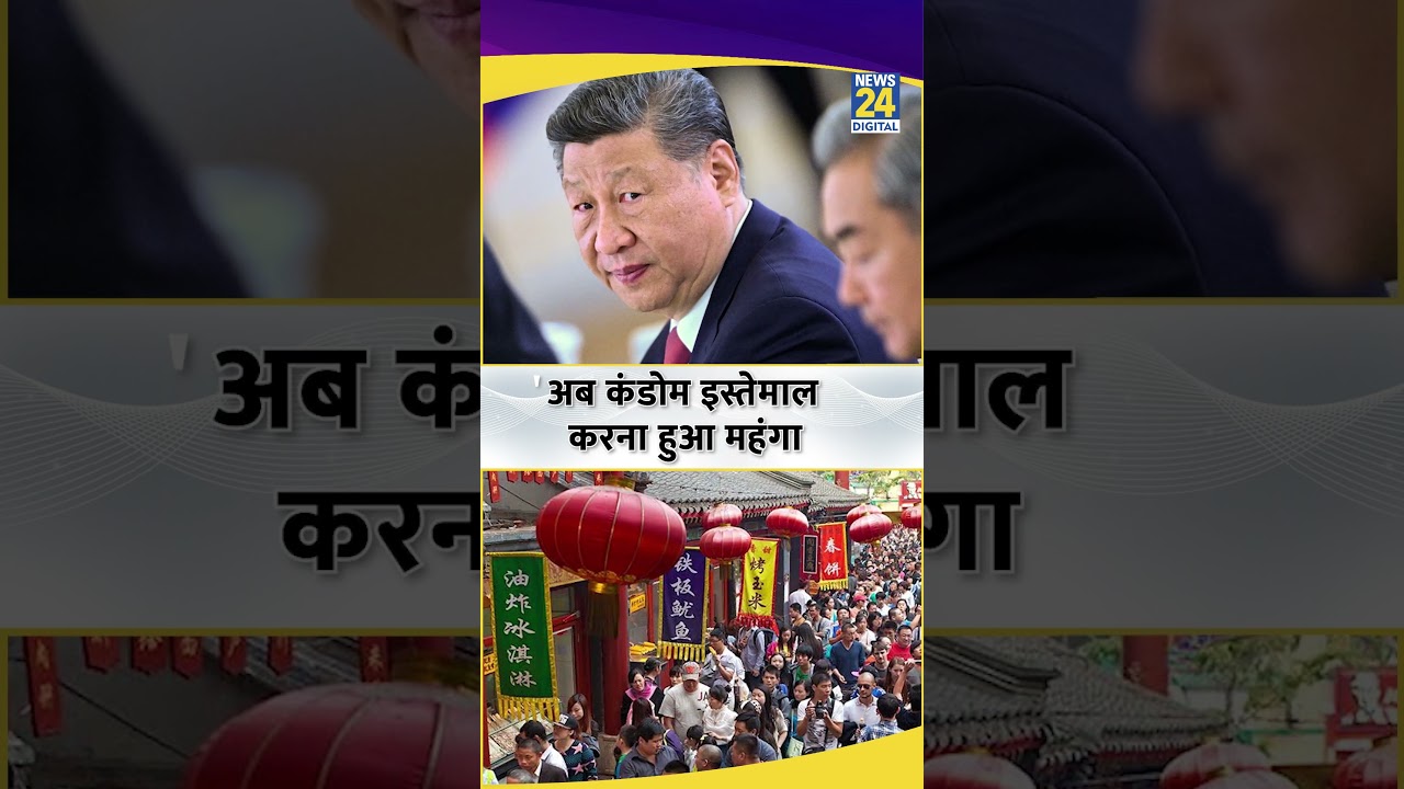 Sex के वक्त Condom Use नहीं कर पाएंगें क्योंकि China सरकार ने Condom पर लगाया मोटा Tax. ये है वजह