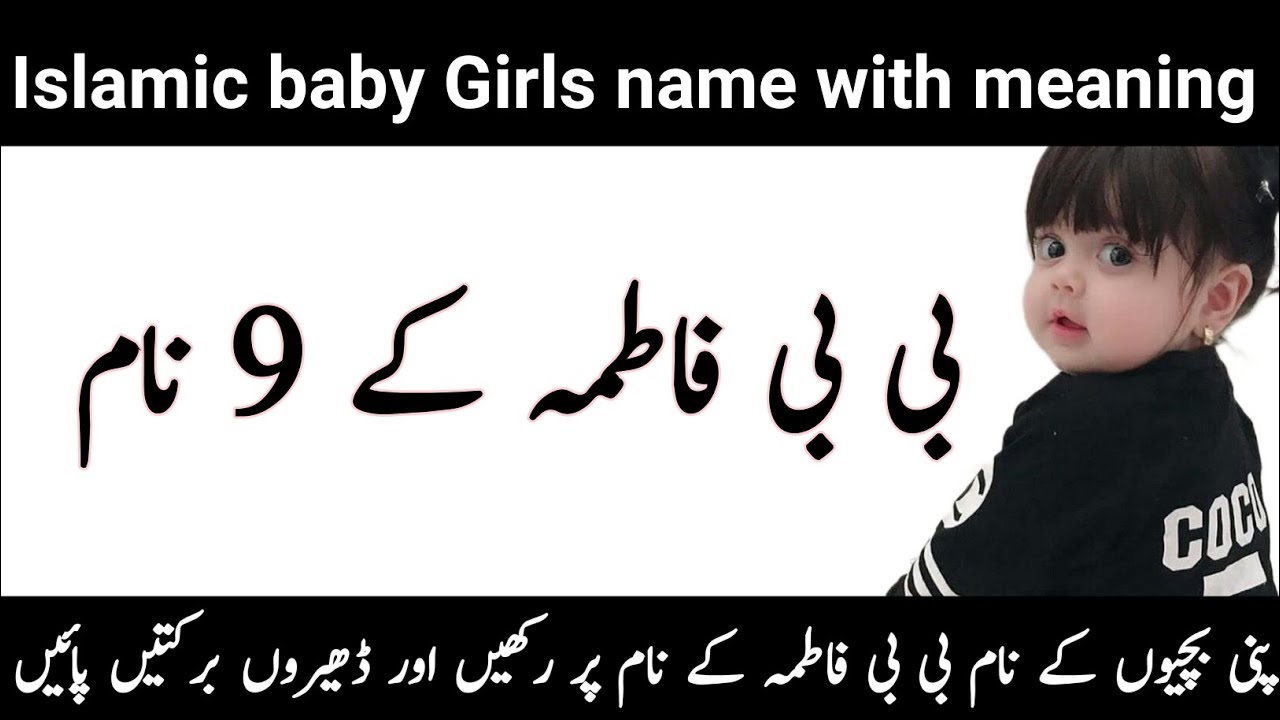 Bibi Fatima k Babarkat 9naam/Bibi Fatima k Naam/Naam