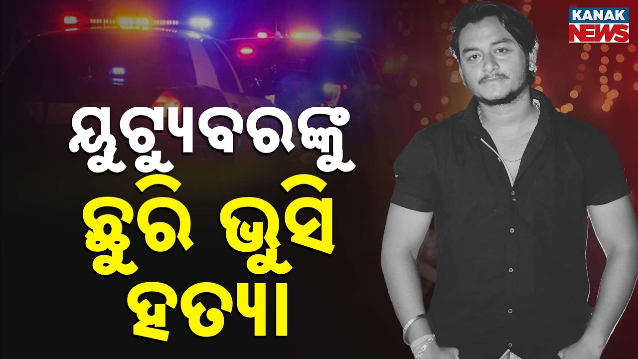 YouTuber Rahul Maharana Attacked by Rival Gang in Bhubaneswar | Shocking Incident Unfolds