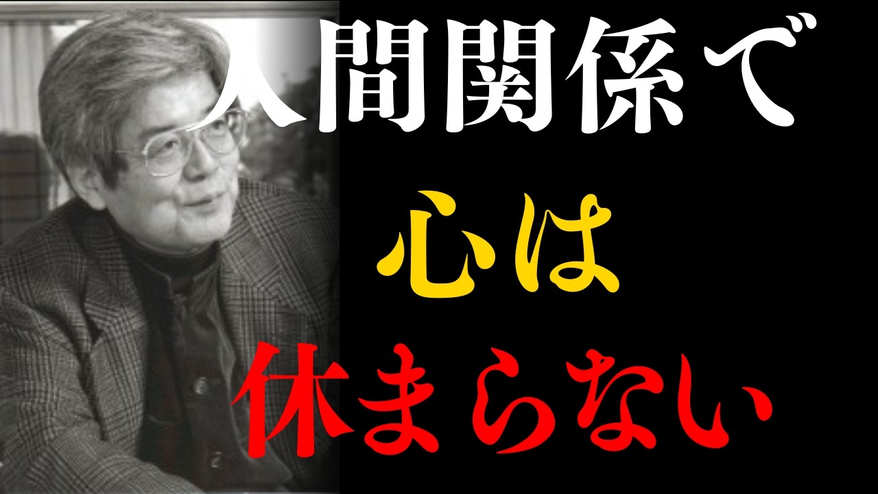 【養老孟司】人間関係に答えを求める限り、心は休まらない | 養老孟司