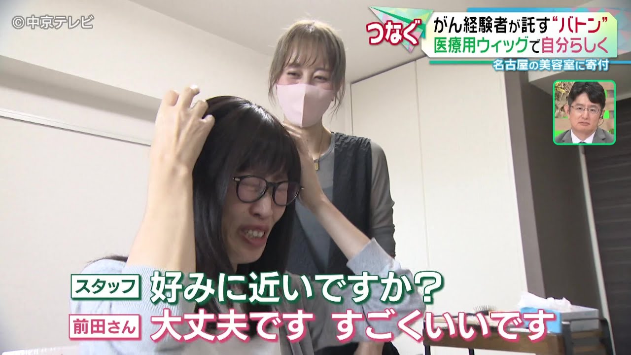 【がん経験者が託す“バトン” 】医療用ウィッグで自分らしく 名古屋の美容室に寄付