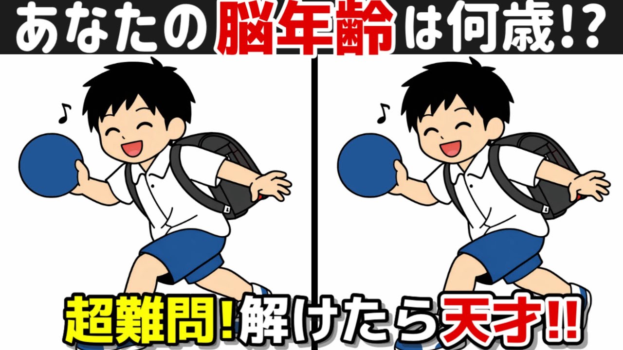 【間違い探し×脳トレ!!】脳トレで若々しく!! 間違い探しで脳トレを始めましょう！間違い探しは記憶力向上、集中力向上、老化防止に効果的です！