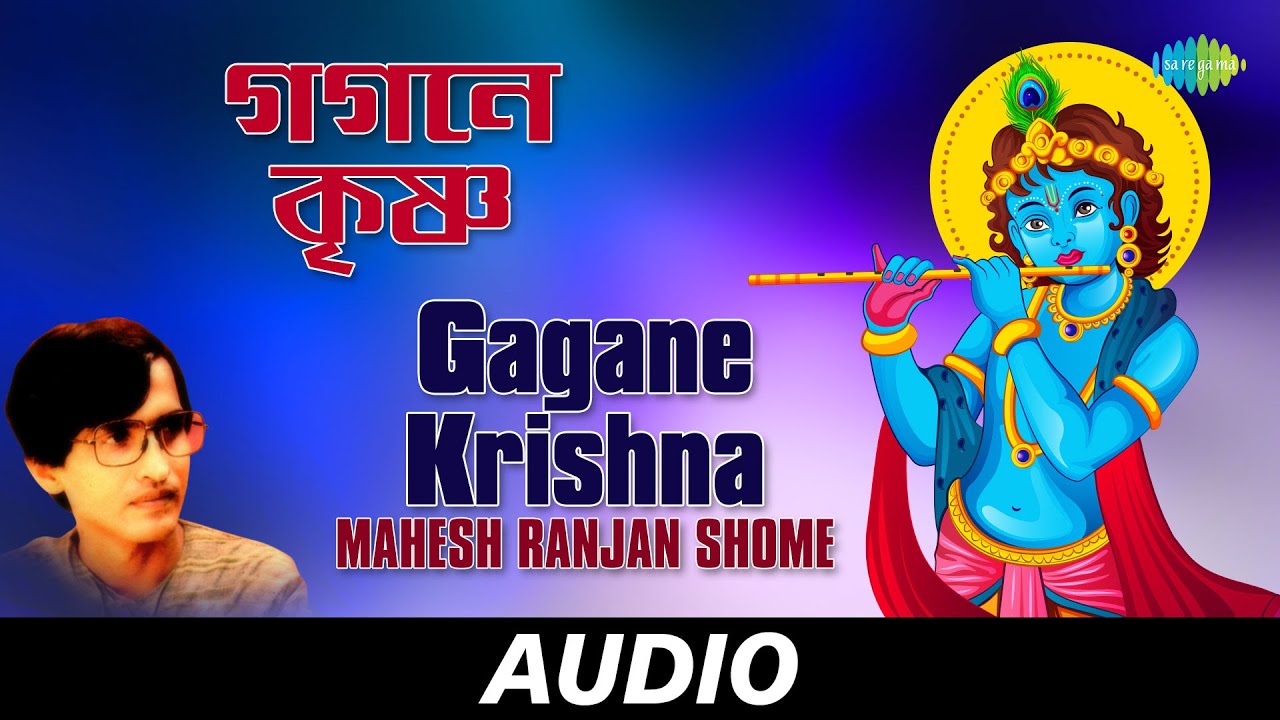Gagane Krishna | Ki Diya Pujibo Bhagaban | Mahesh Ranjan Shome | Audio