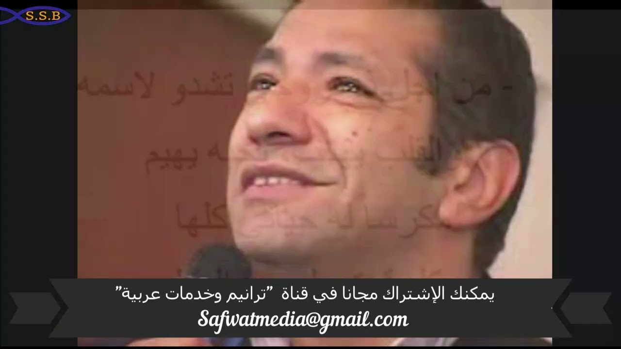 ألبوم مختارات - ترنيم : ناصف صبحي - ( ٢١ )  ترنيمة