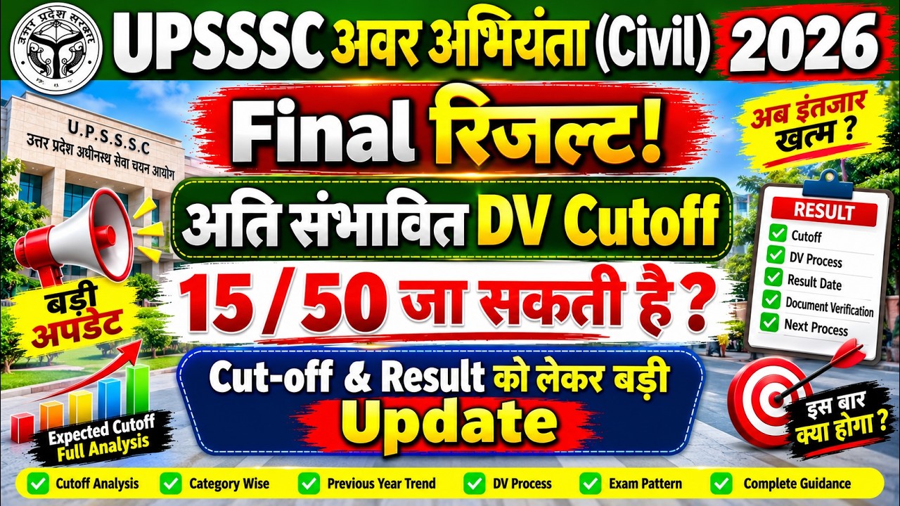 Most Expected कट ऑफ upsssc अवर अभियंता (सिविल) 2026 Junior Engineer JE Civil 4612