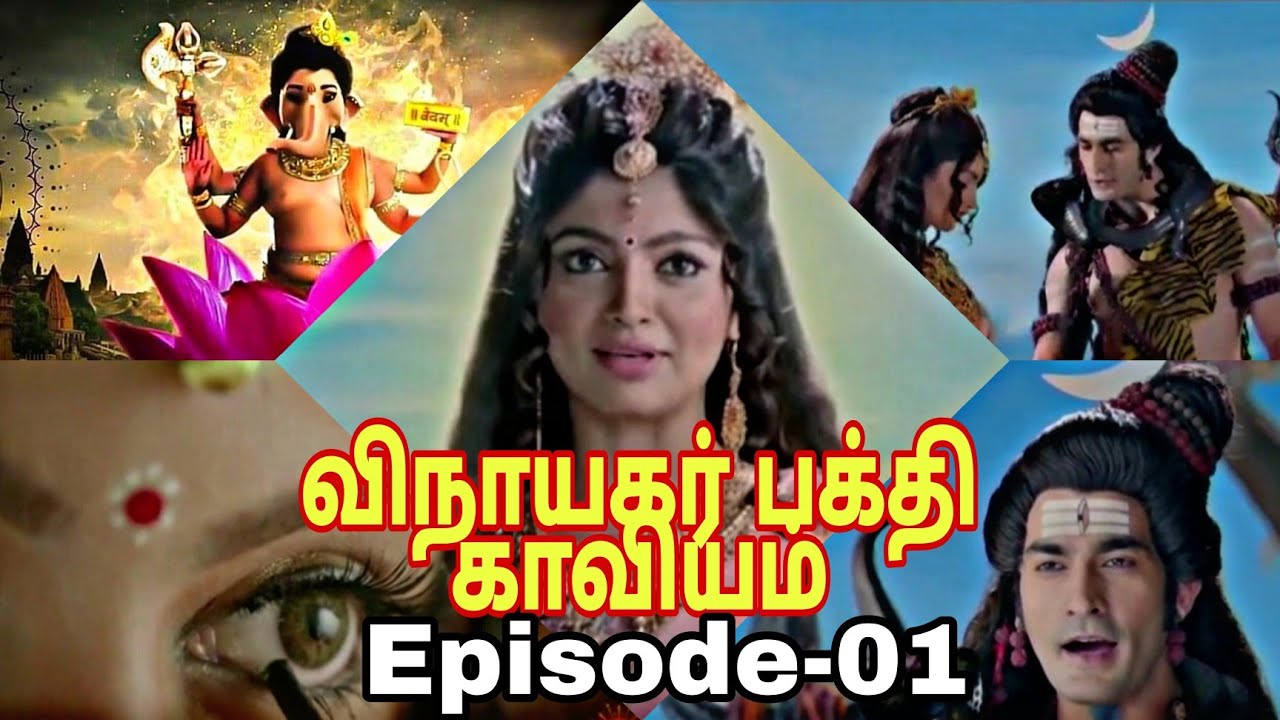 விநாயகர் பக்தி காவியம் Episode-01 in Tamil  ||  Devotional story's in Tamil