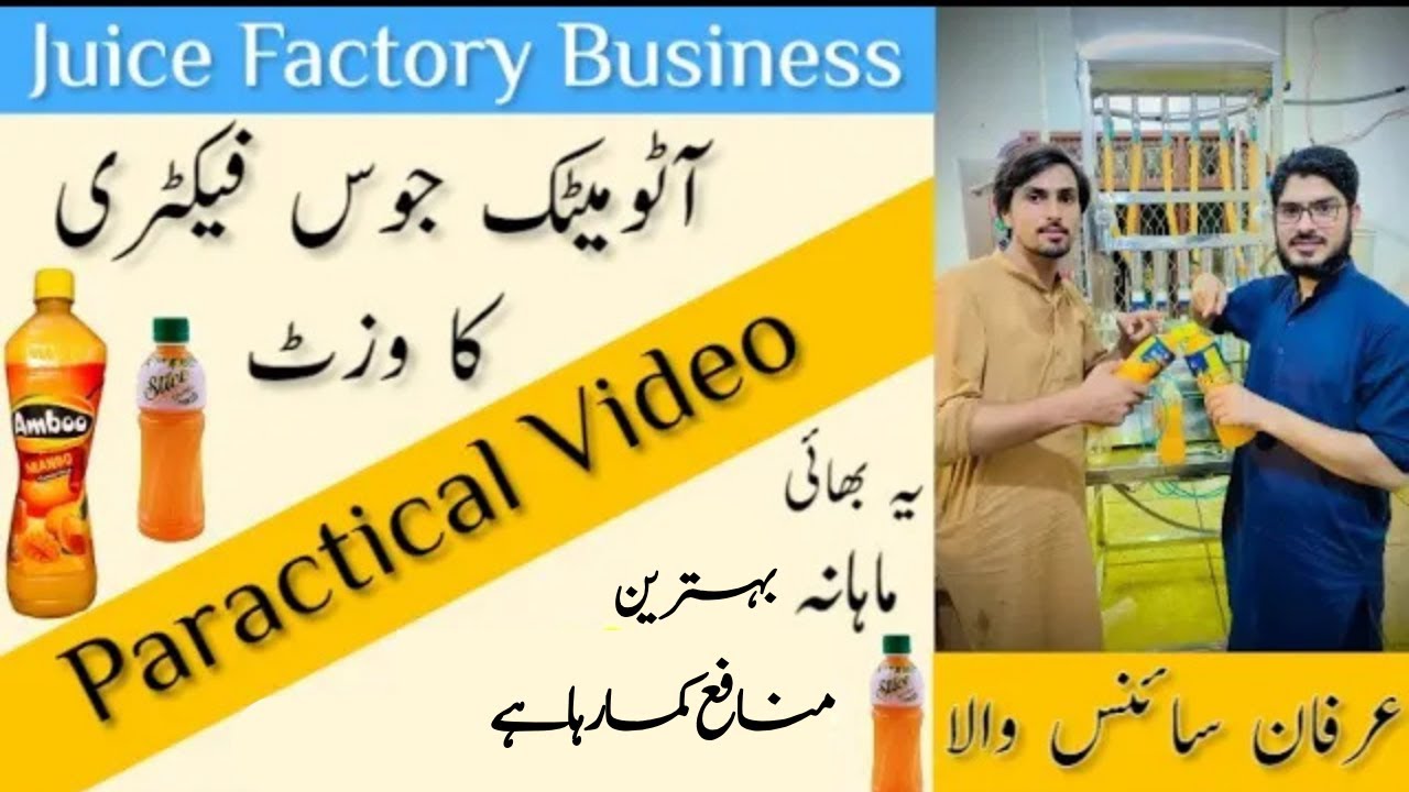 03096141114//Visit of auto matic juice factory practical video| this man eran 5,00000 monthly.