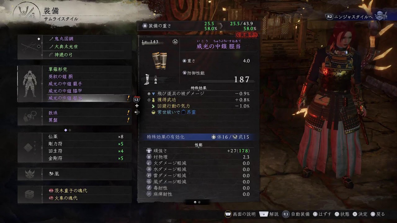 仁王3配信します！楽しむぞー！😆✨