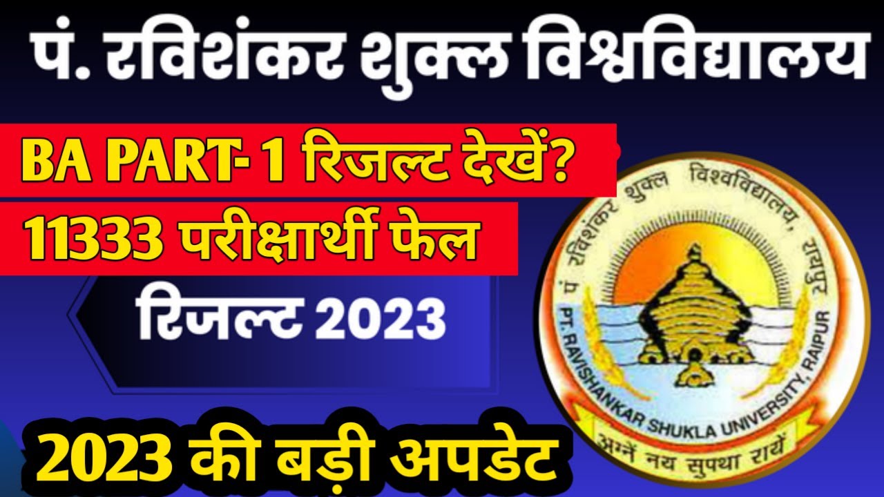 Prsu Ba 1st year result 2023 | 11333 परीक्षार्थी फेल मात्र 27% ही पास | prsu annual exam result ba